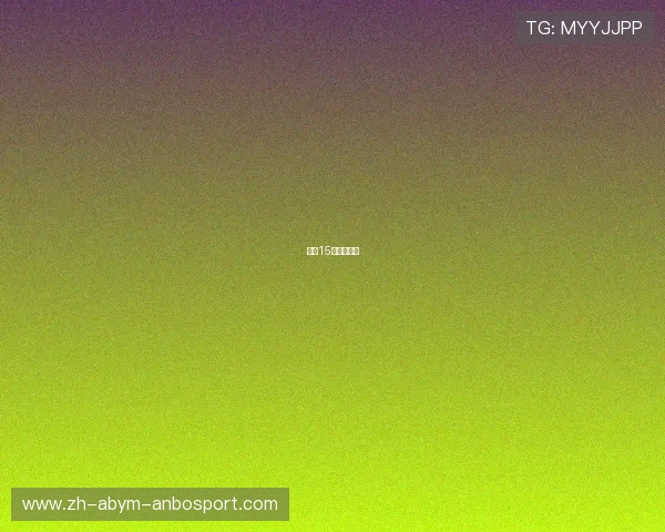 意甲15支球队全览